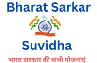 Bharat Sarkar Suvidha Logo