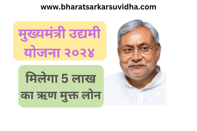 bihar laghu udyami yojana 2024 list