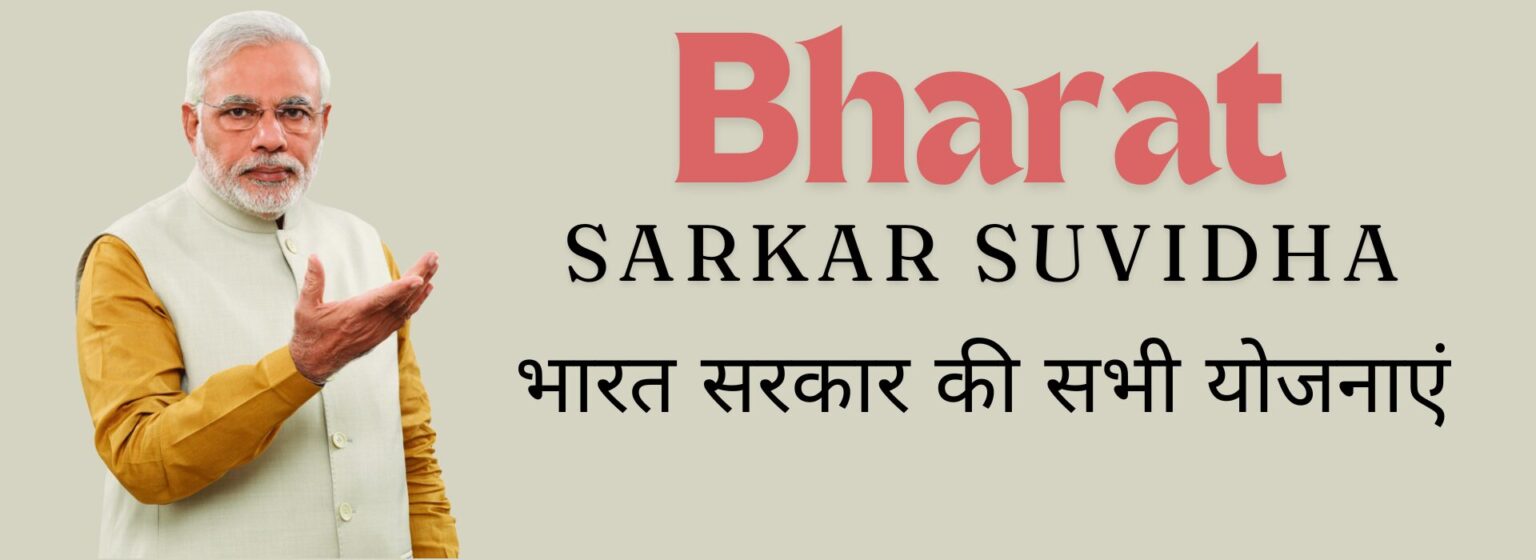 bharat sarkar suvidha banner