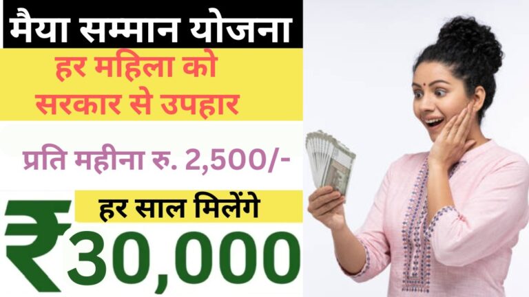 maiya samman yojana official website