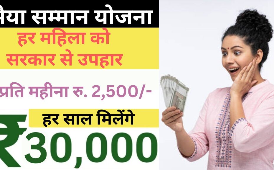 maiya samman yojana official website