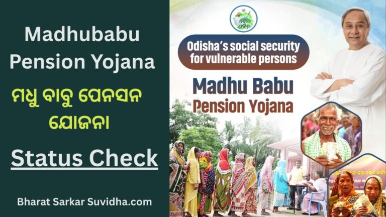 Madhu Babu Pension Yojana Status Check