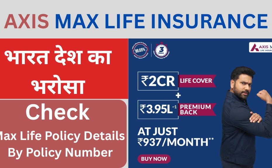 Max Life Policy Details By Policy Number