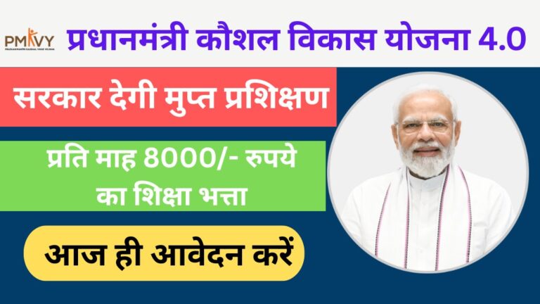 pm kaushal vikas yojana 4.0