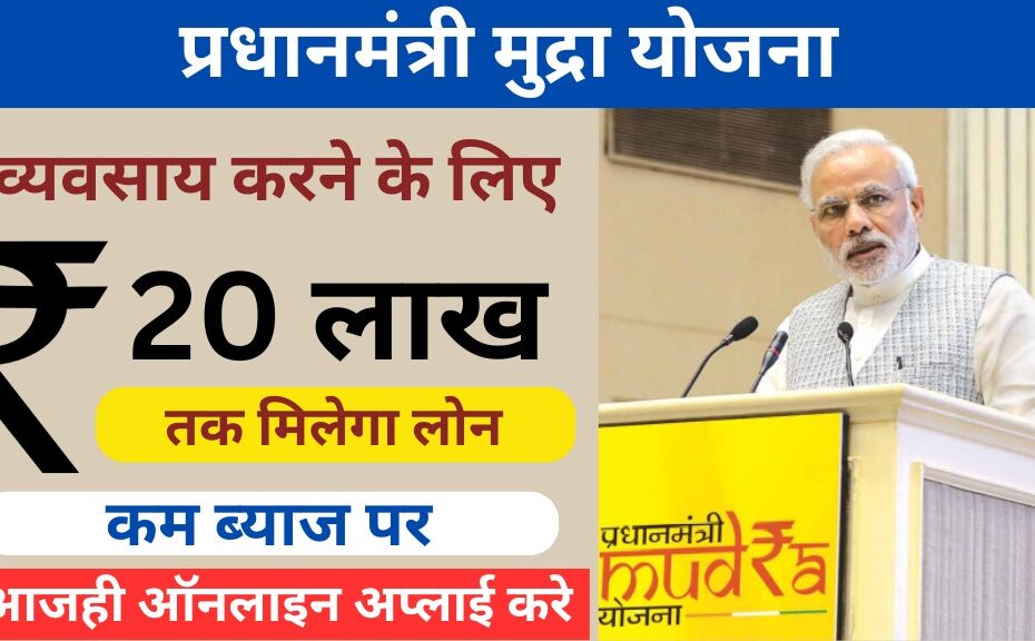mudra loan
