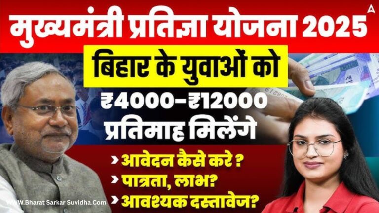 mukhymantri pratigya yojana