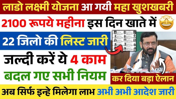 lado lakshmi yojana haryana list