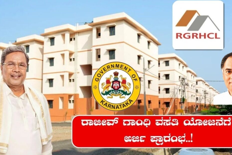 Rajiv Gandhi Housing Scheme Karnataka