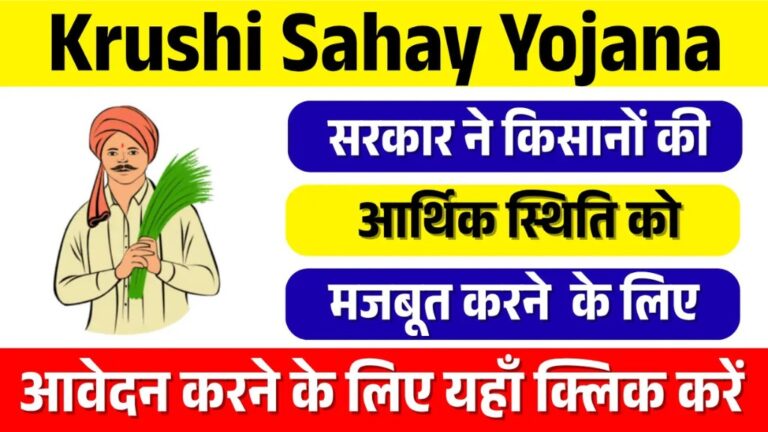 Krushi Sahay Yojana Gujarat