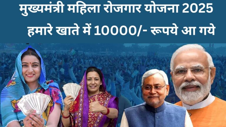 mukhyamantri mahila rozgar yojana 2025