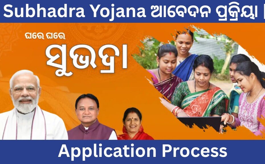subhadra yojana application process