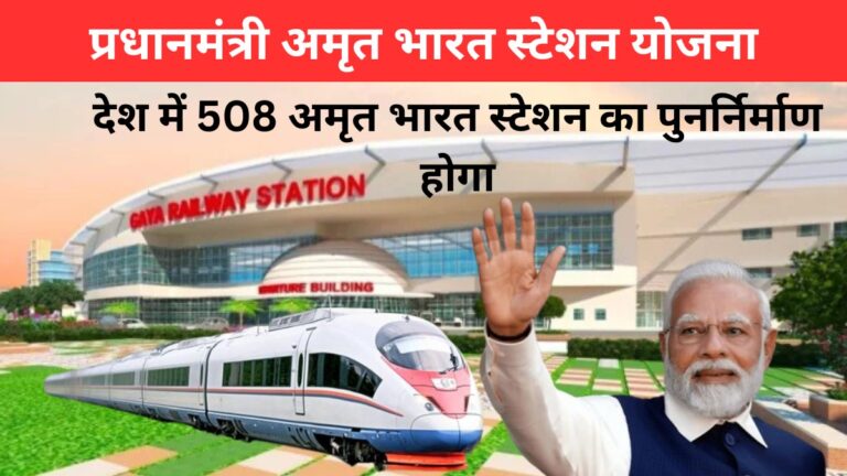 amrit bharat station scheme