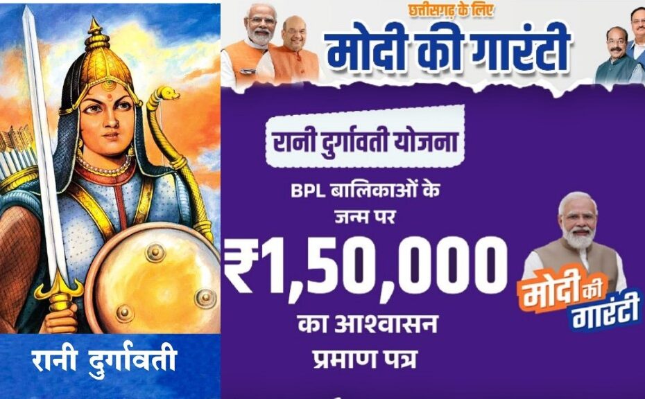 rani durgavati yojana chhattisgarh