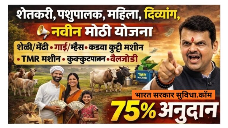 mukhyamantri gramin pashudhan yojana