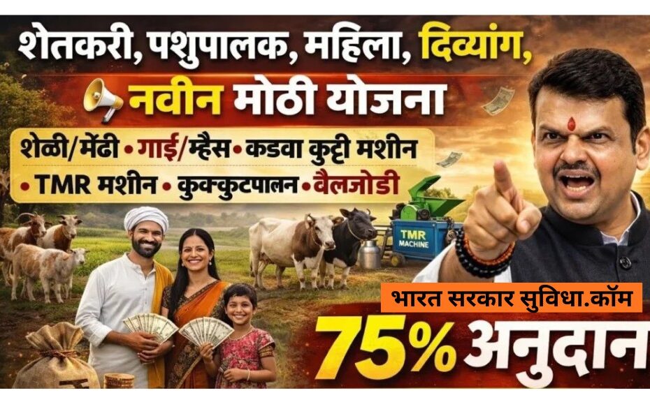 mukhyamantri gramin pashudhan yojana