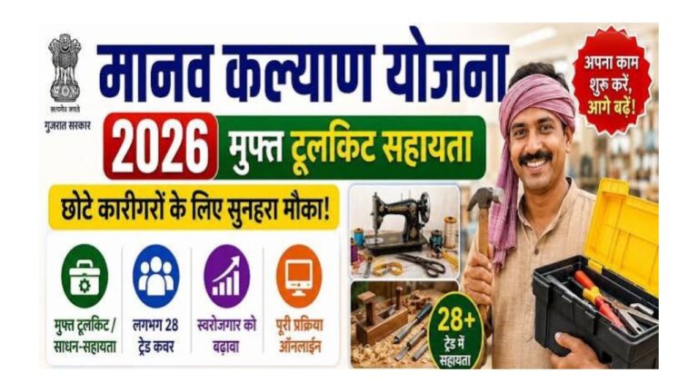 Manav Kalyan Yojana 2026