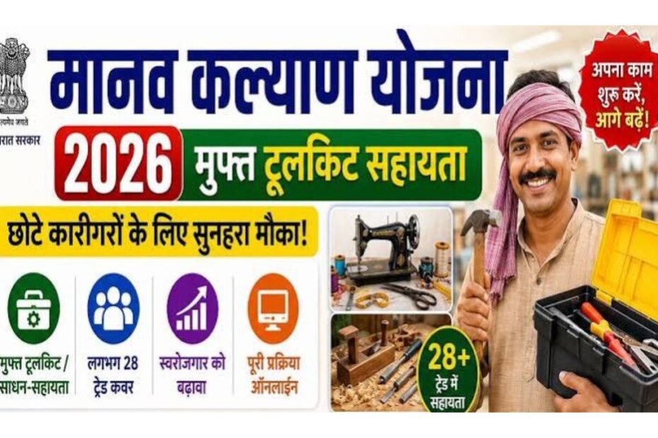 Manav Kalyan Yojana 2026