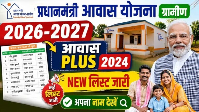 pm awas yojana online apply 2026