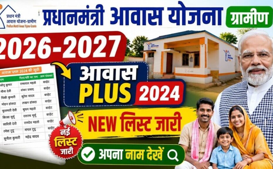 pm awas yojana online apply 2026